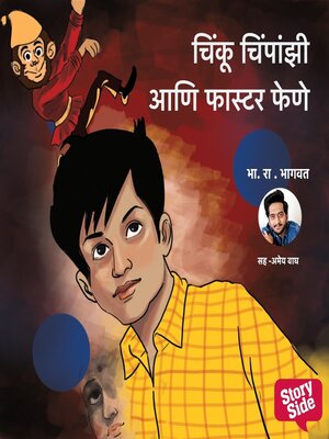 cover image of Chinku Chimpanzee Aani Faster Fene